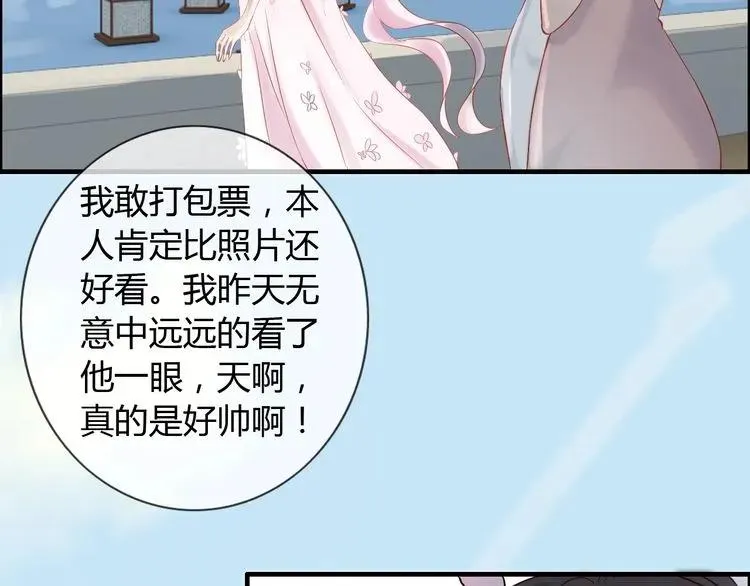 第129话 我跟你才是绝配！ 第27页