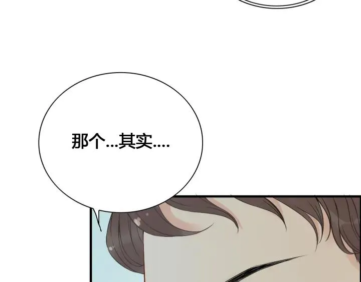 第133话 一起去公园走走？ 第39页