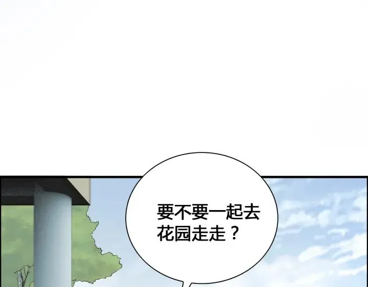 第133话 一起去公园走走？ 第97页