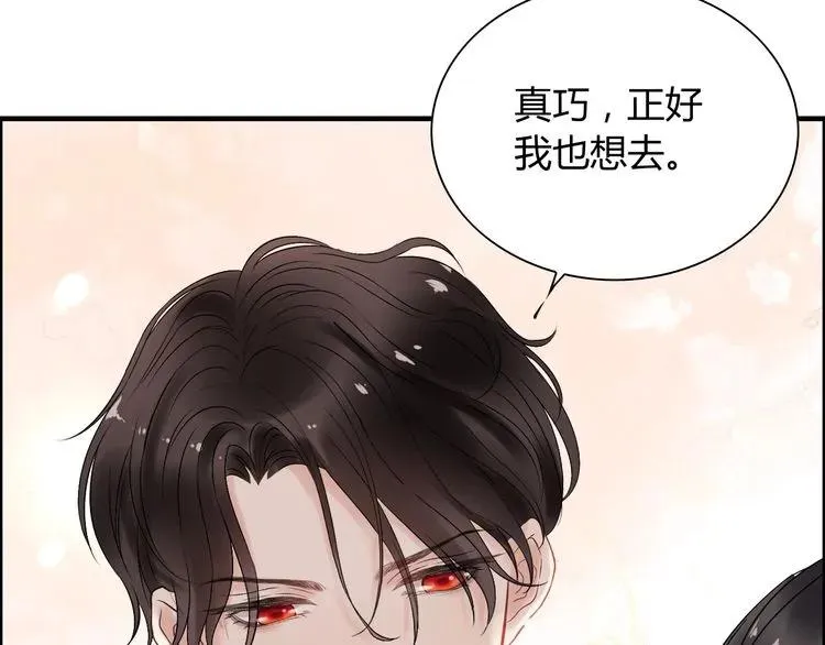 第139话 怎么公然恩爱？！ 第92页