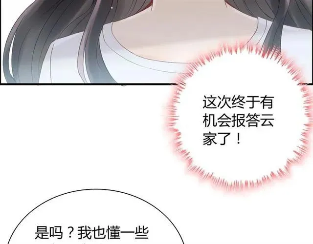 第141话 她是我的妻子！ 第83页