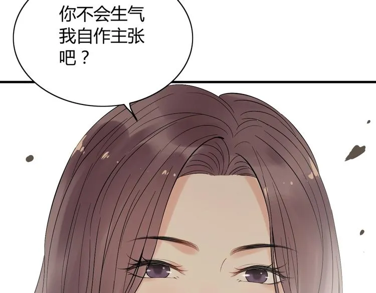 第145话 暗中使坏 第12页