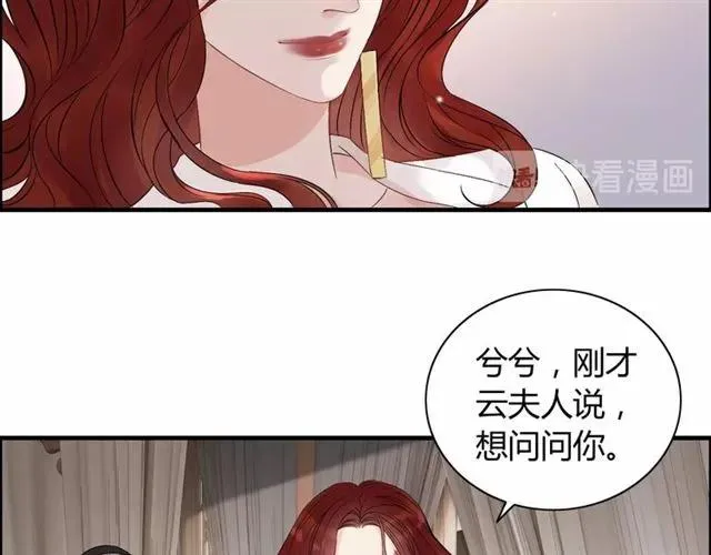 第154话 缘分已尽各自安好？ 第45页