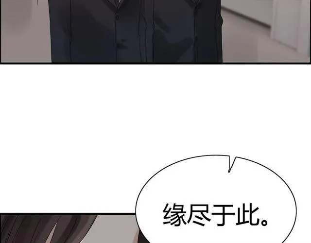 第154话 缘分已尽各自安好？ 第98页