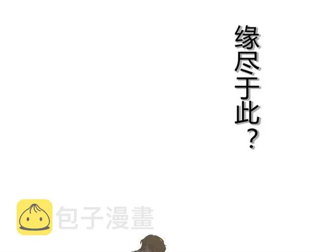 第154话 缘分已尽各自安好？ 第105页