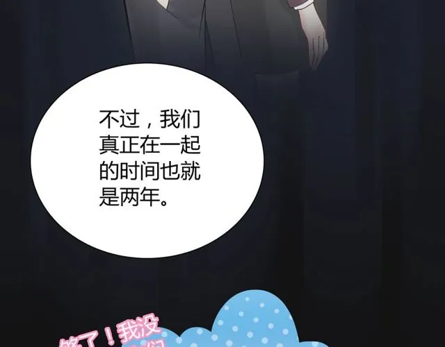 第170话 不舍得放弃你 第21页