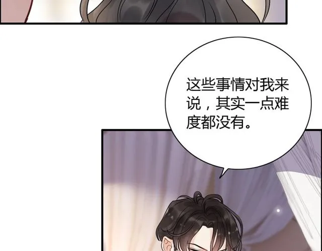 第170话 不舍得放弃你 第67页