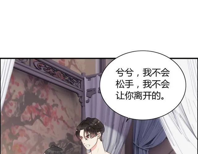 第170话 不舍得放弃你 第86页