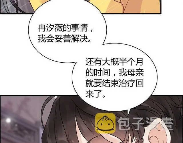 第170话 不舍得放弃你 第89页