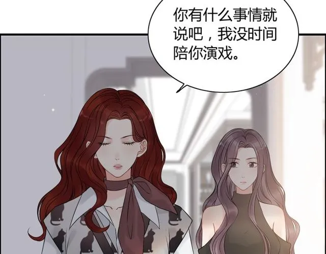 第185话 绿茶女的挑衅 第84页