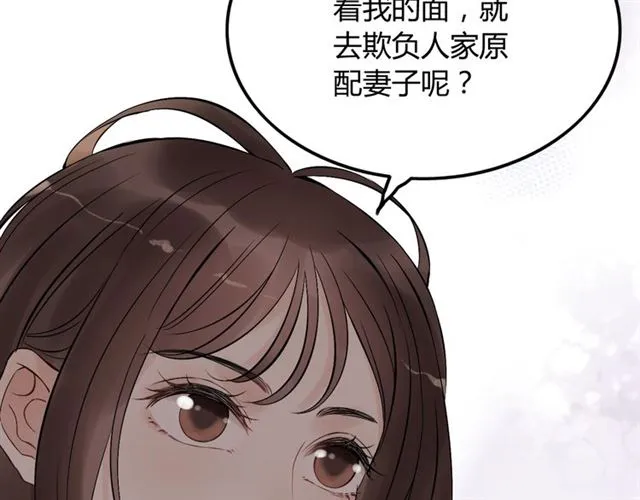 第199话 原配打脸小三！ 第74页