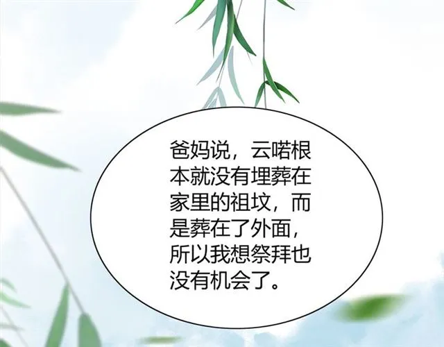 第231话 表妹怒骂表嫂妖女 第15页