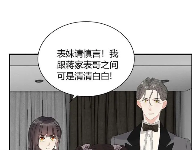 第231话 表妹怒骂表嫂妖女 第72页