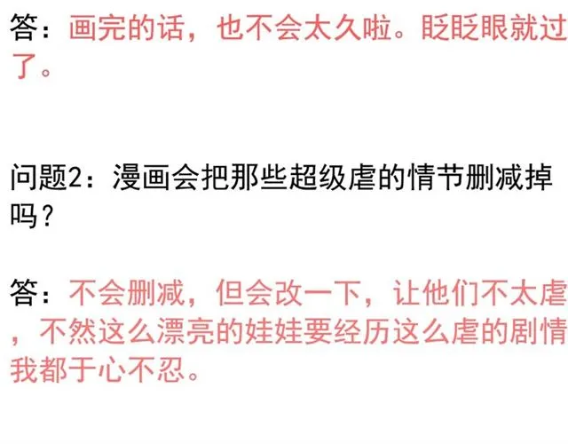 第235话 为你撑腰 第111页