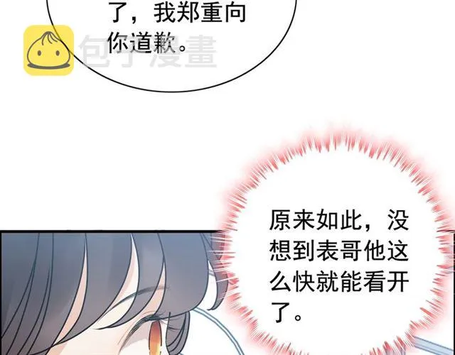 第236话 只对你开放 第56页
