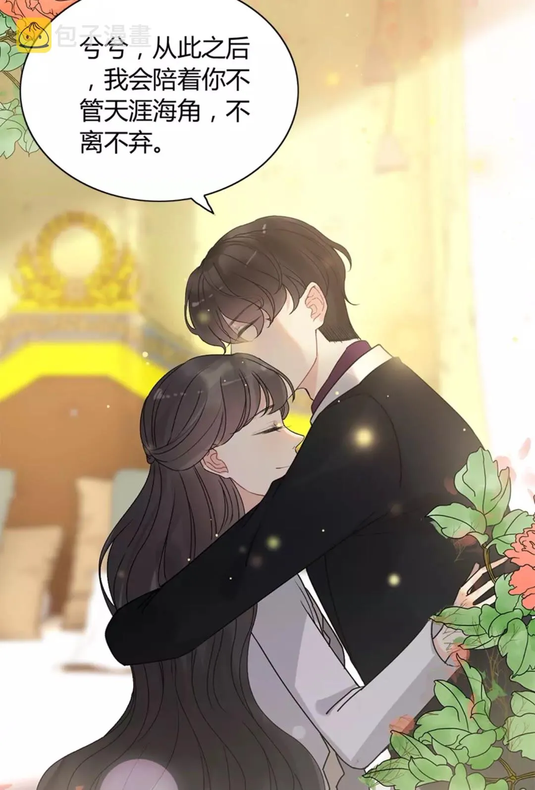 第240话 我会照顾你一辈子 第6页
