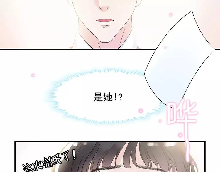 第4话 偶遇 第44页