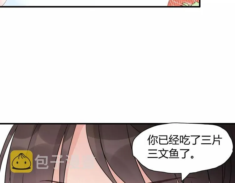 第8话 晚宴 第13页