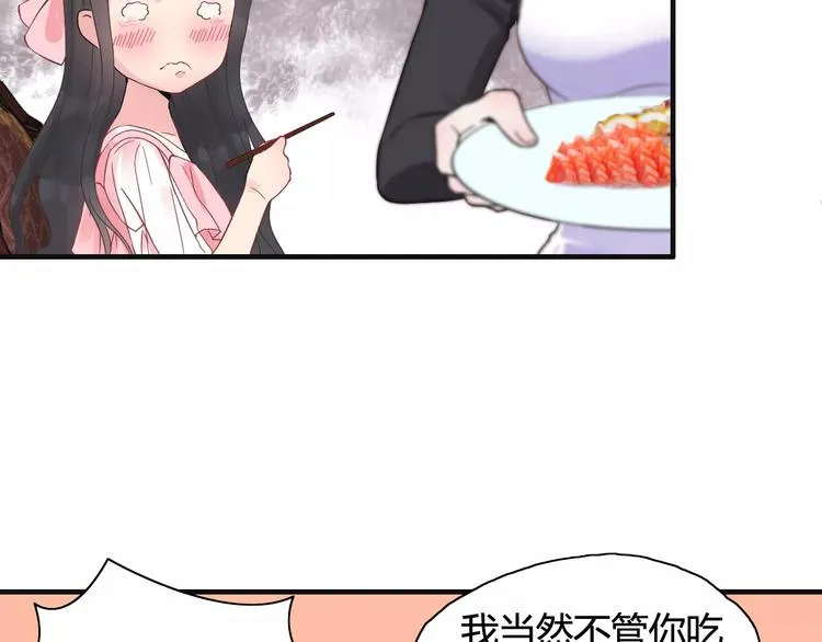 第8话 晚宴 第17页