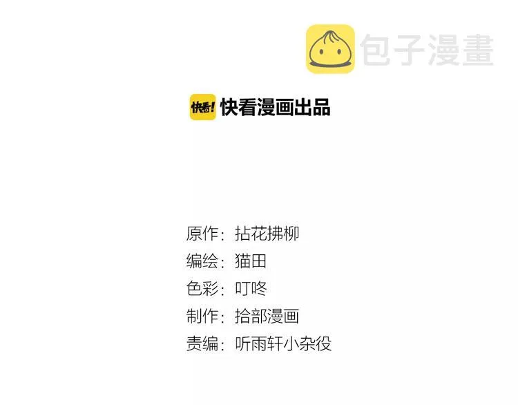 第11话 仗势欺人 第2页
