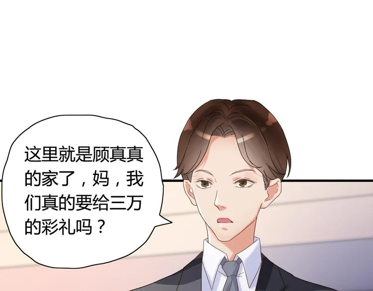 第11话 仗势欺人 第24页