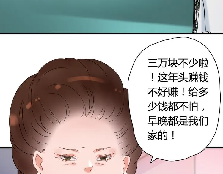 第11话 仗势欺人 第26页