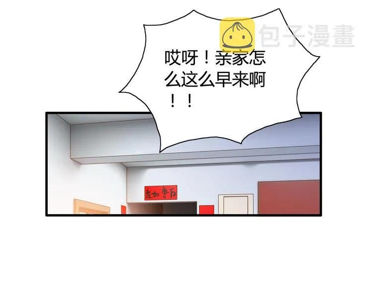 第11话 仗势欺人 第35页