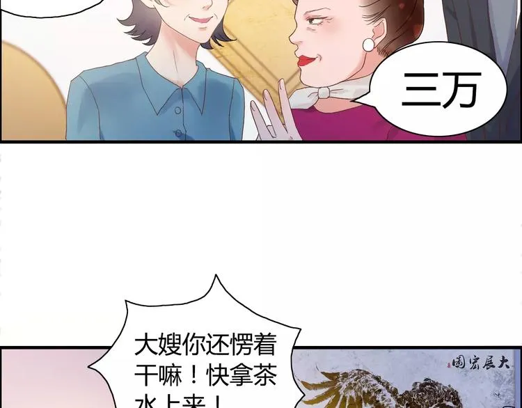 第11话 仗势欺人 第39页