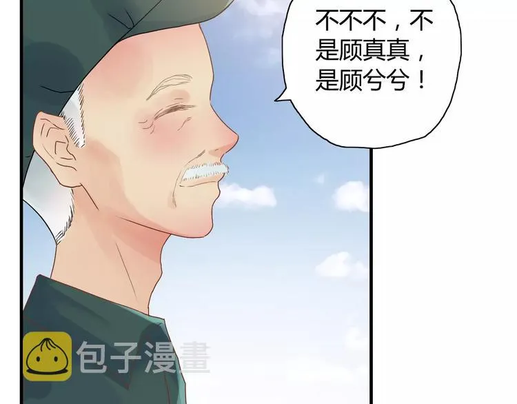 第11话 仗势欺人 第87页