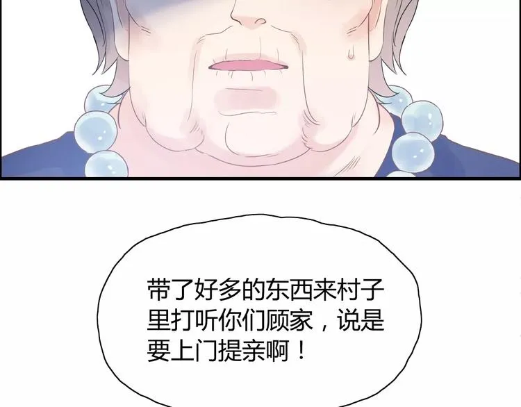 第11话 仗势欺人 第89页