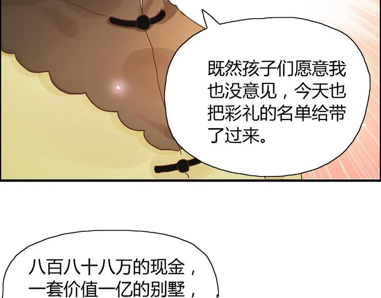第13话 女人，你是我的 第22页