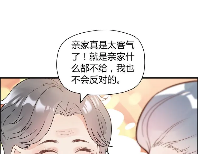 第13话 女人，你是我的 第26页