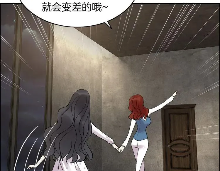 第84话 好朋友当然要一起泡澡 第87页