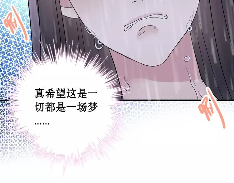 第1话 同床陌生人 第77页