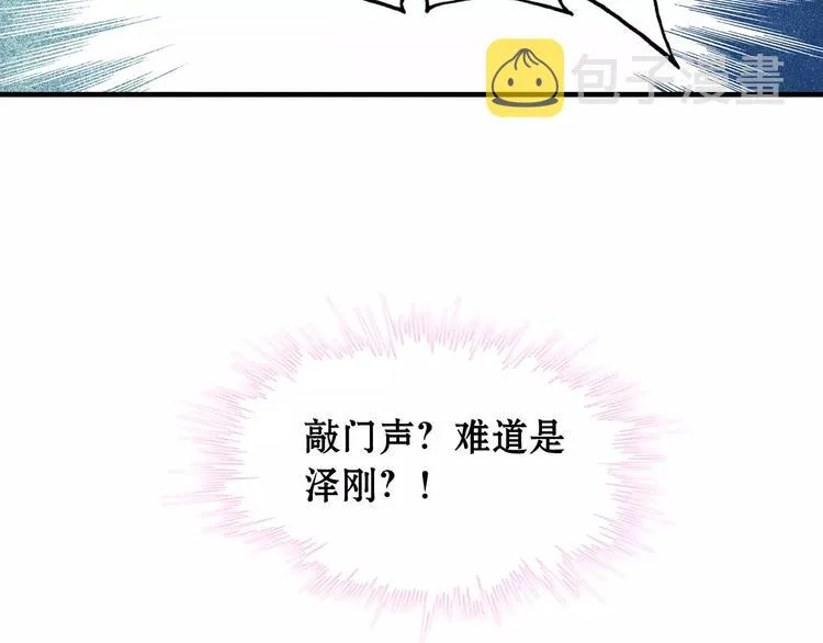 第1话 同床陌生人 第79页