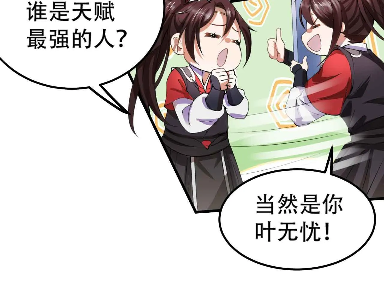10 天赋不如一只喵？ 第10页