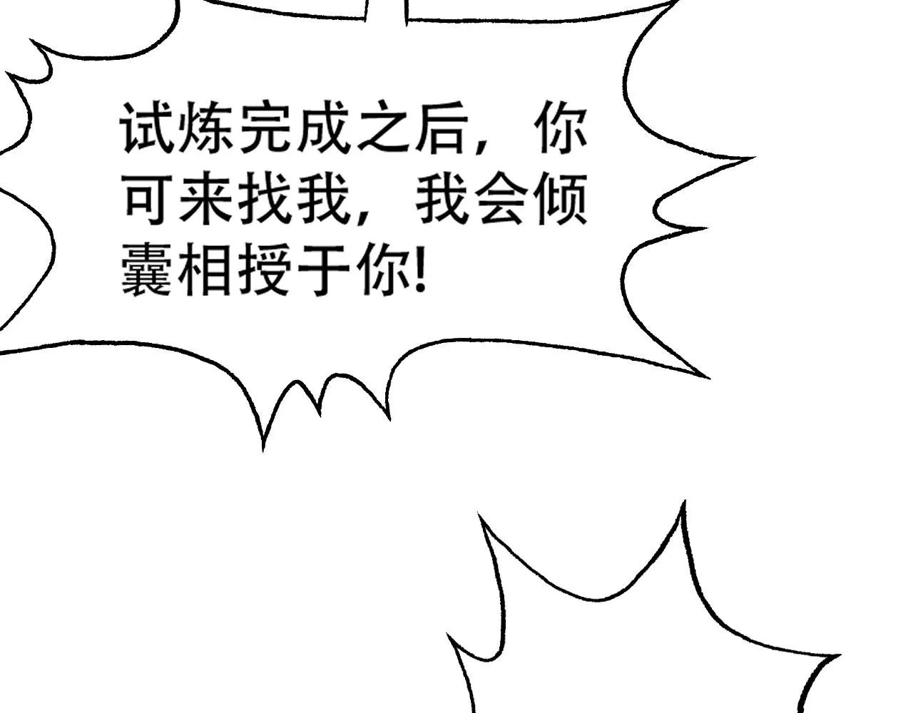 09 太古凶喵？ 第15页