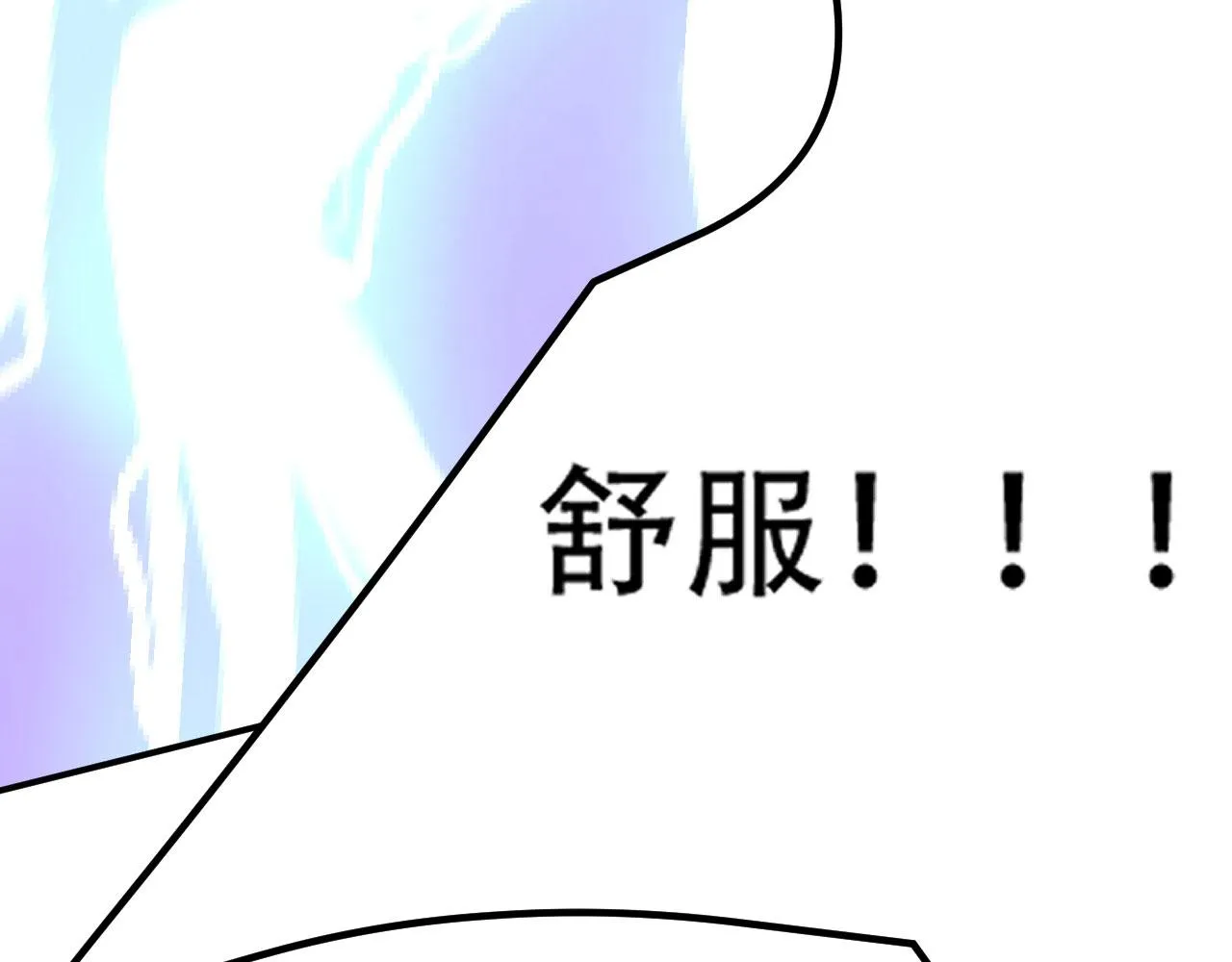 08 突破奇才？ 第46页