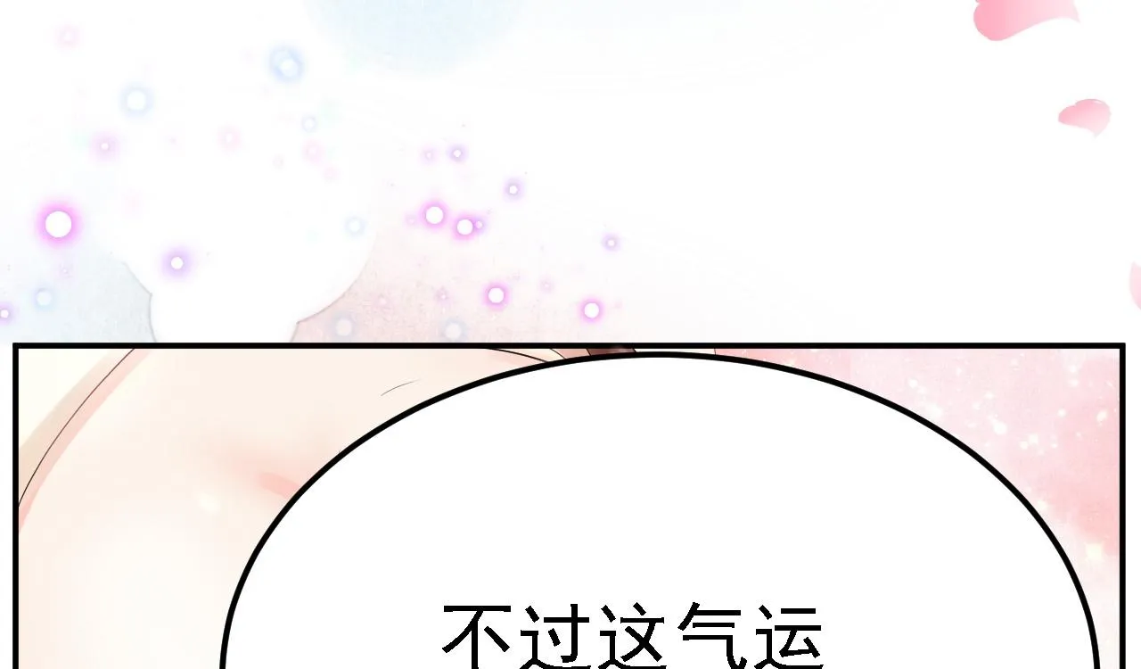 02 柔软气运 第144页