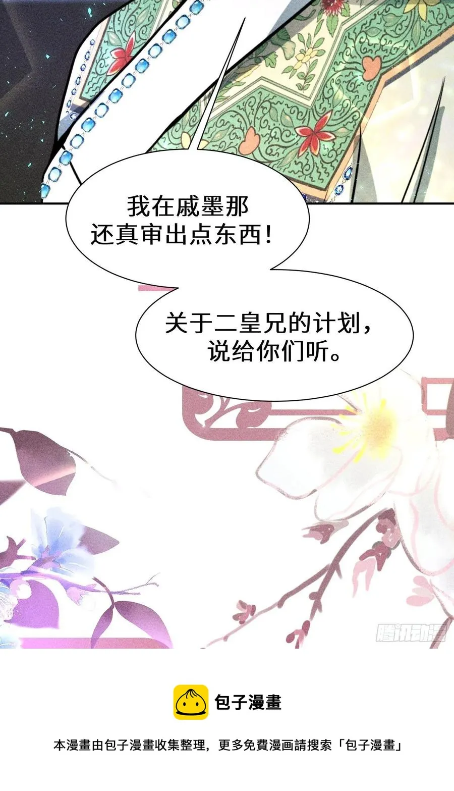 第五十话 第5页