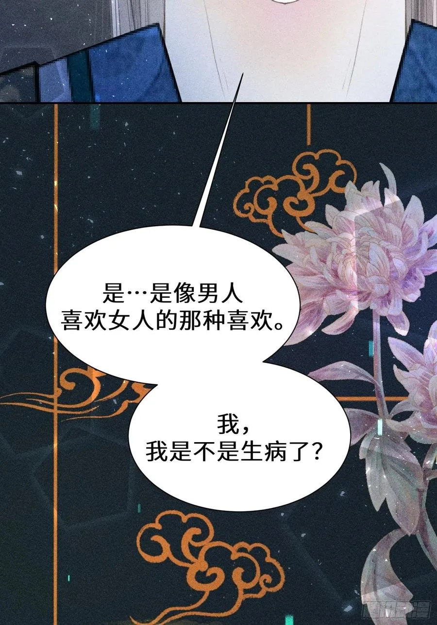 第四十八话 第8页