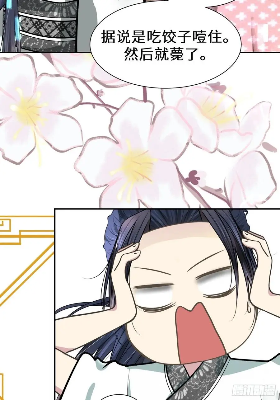 第四十五话 第2页