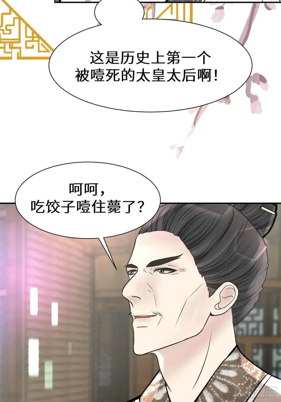 第四十五话 第3页
