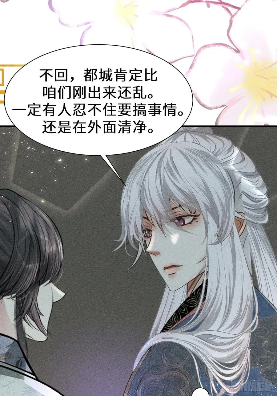第四十五话 第21页