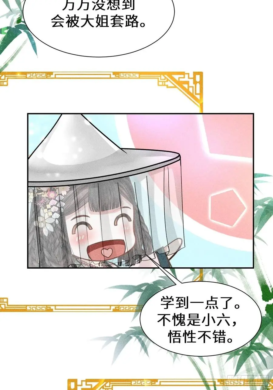 第四十四话 第23页