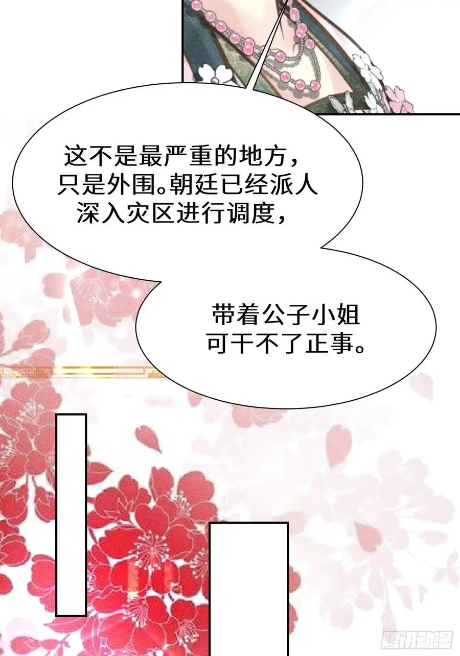 第四十四话 第33页