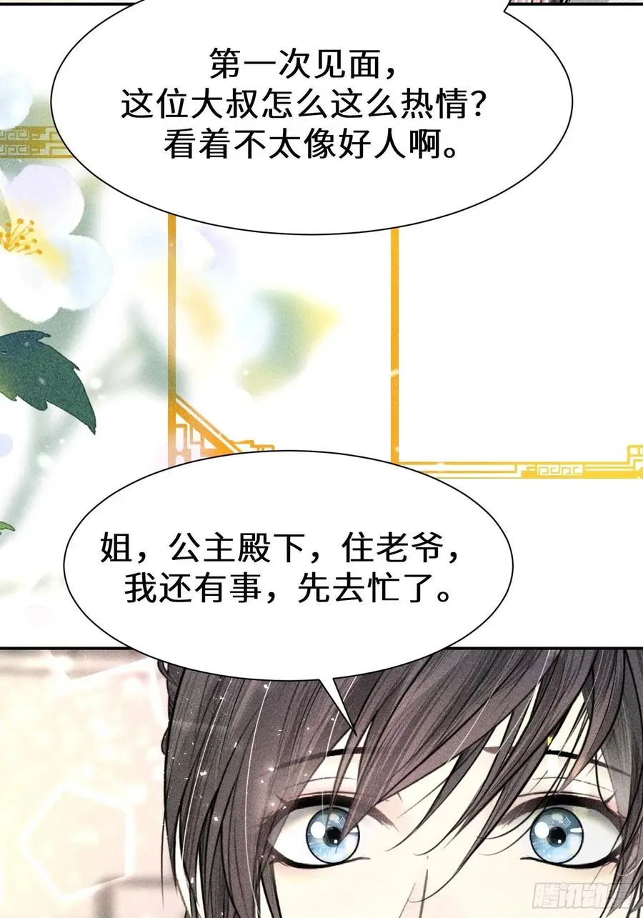 第四十四话 第66页