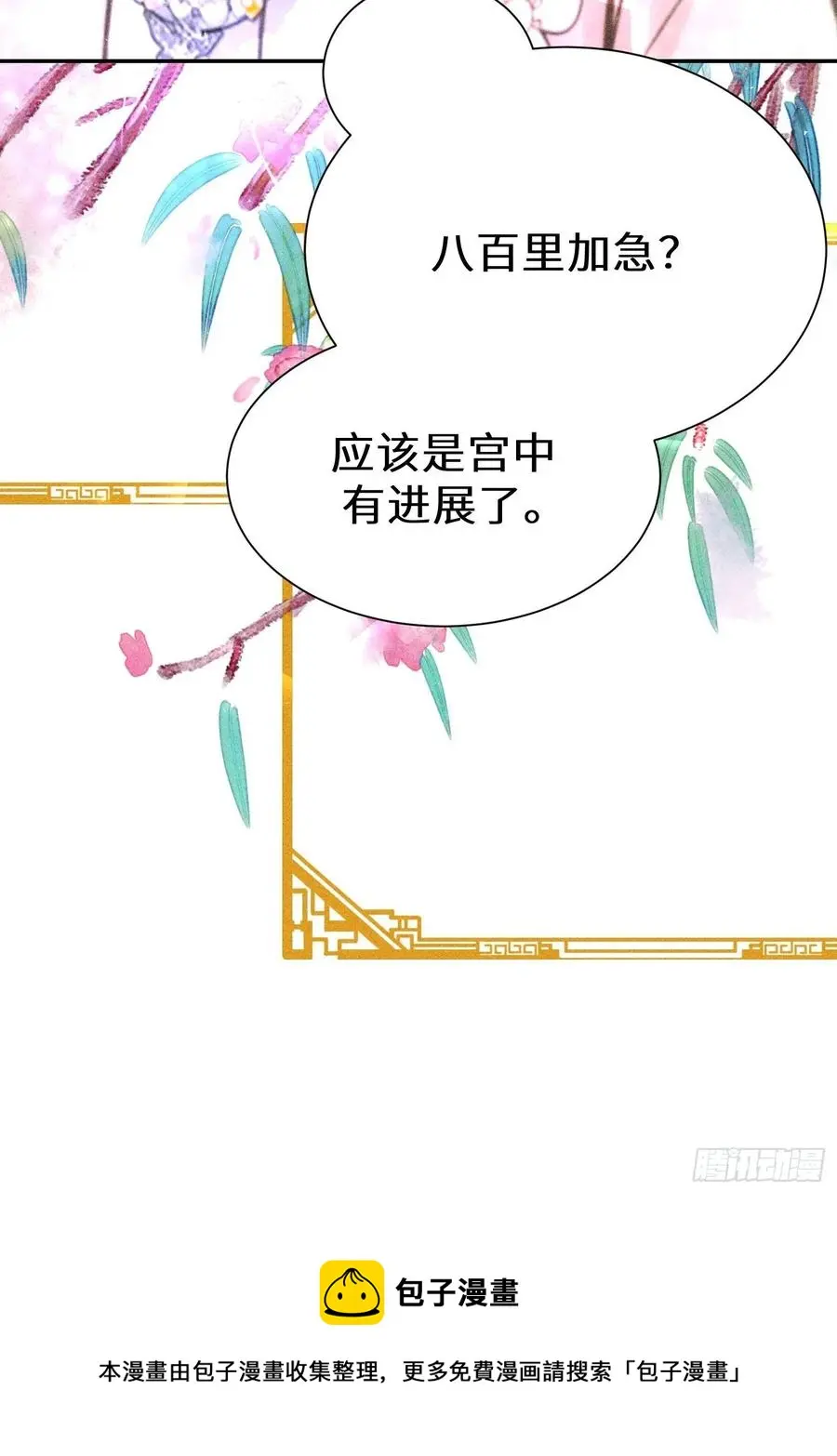 第四十四话 第84页