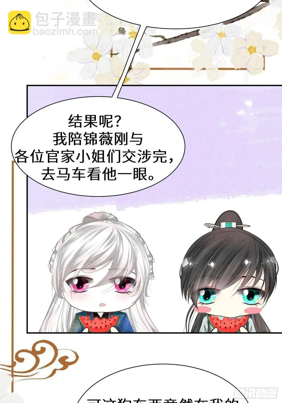 第四十三话 第2页