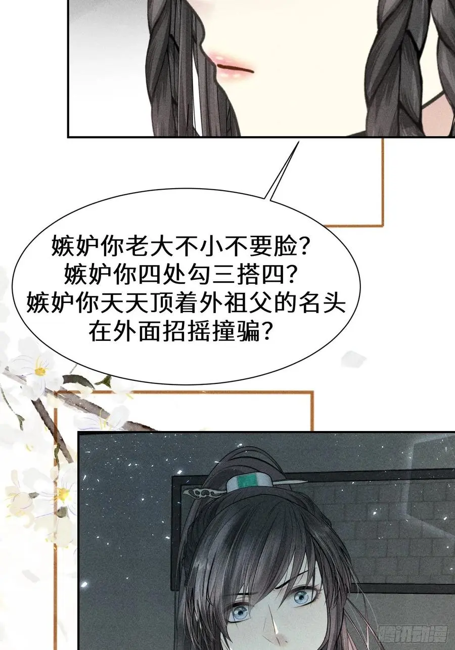 第四十三话 第6页
